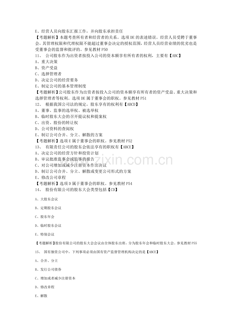 2013年初级经济师考试工商管理专业模拟试题13.doc_第3页