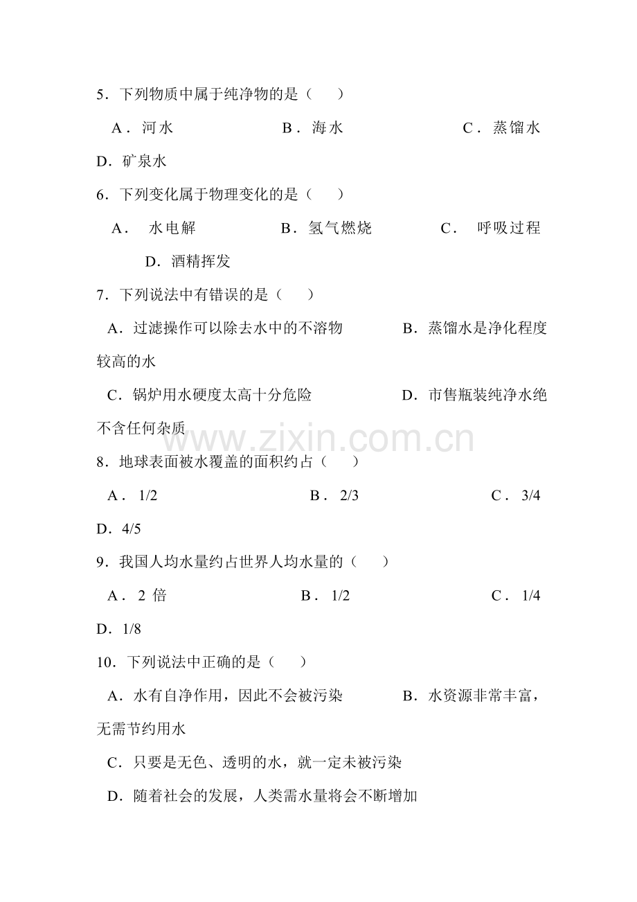 九年级化学自然界中的水同步随堂检测.doc_第2页