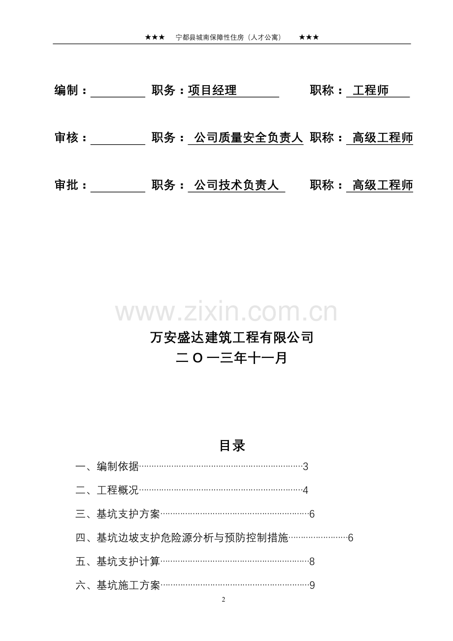 地下室基坑支护专项方案.doc_第3页