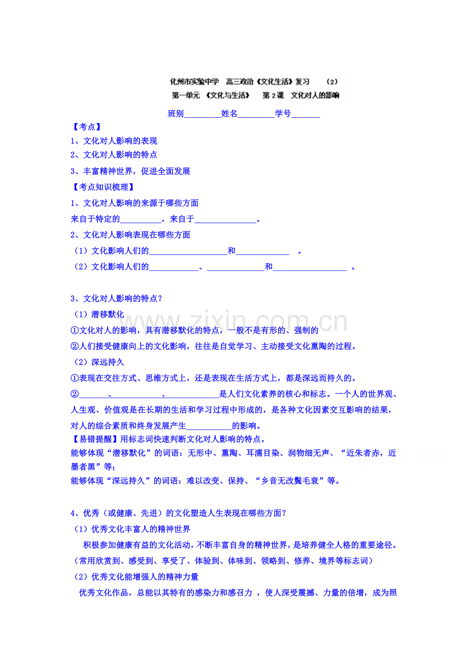 2015届高三政治文化生活第一轮复习题2.doc_第1页