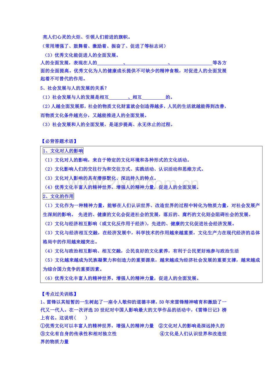 2015届高三政治文化生活第一轮复习题2.doc_第2页