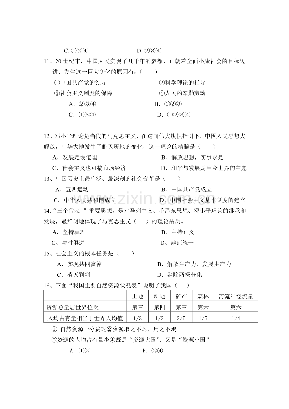 初三上学期社会月考试卷[.doc_第3页