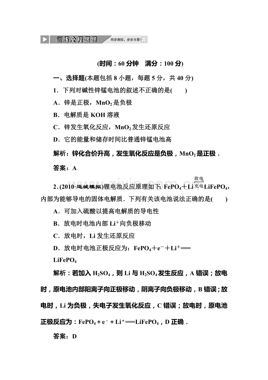 高二化学下册知识点优化巩固练习题1.doc_第1页