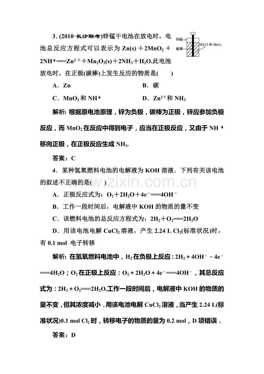 高二化学下册知识点优化巩固练习题1.doc_第2页