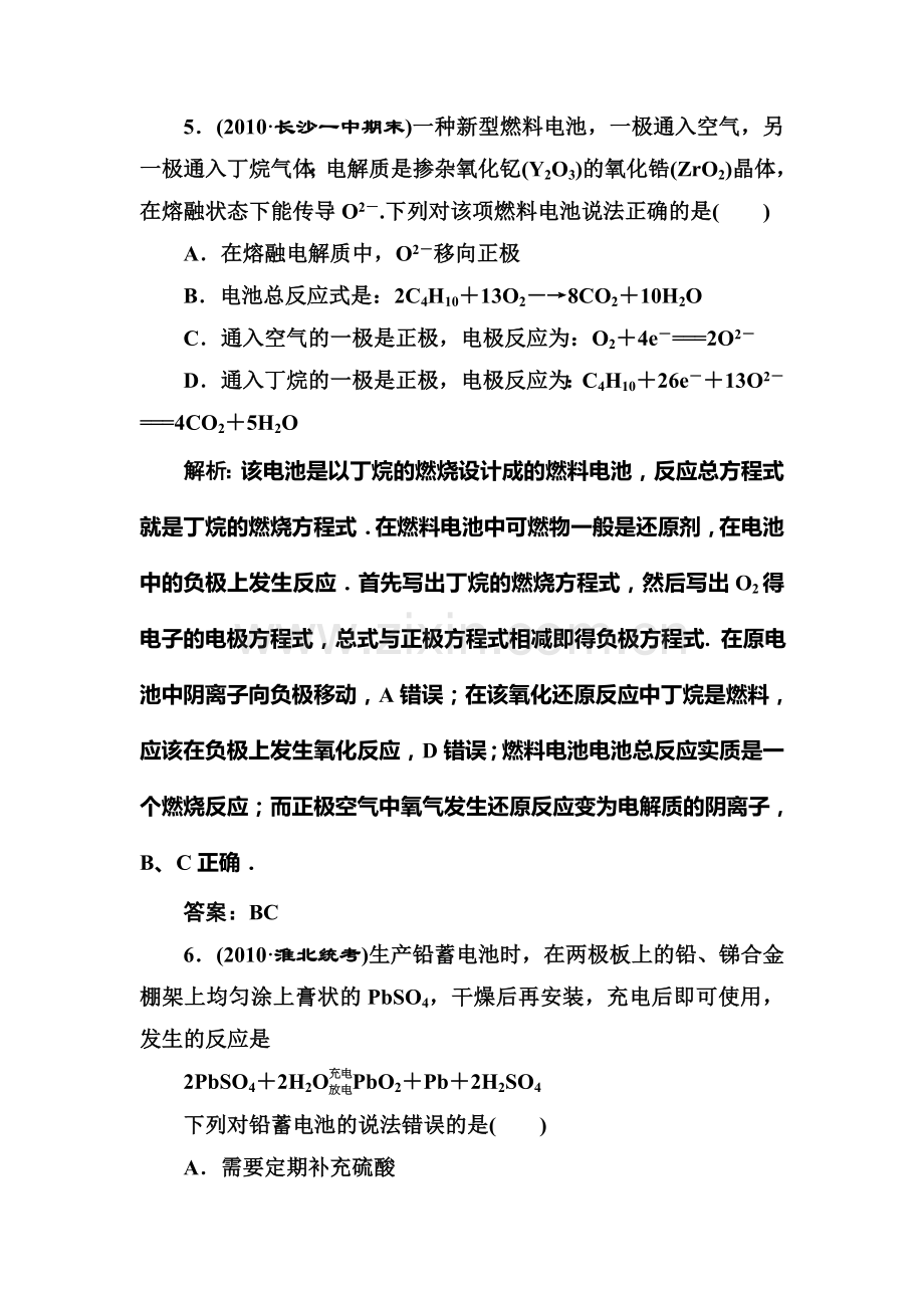 高二化学下册知识点优化巩固练习题1.doc_第3页