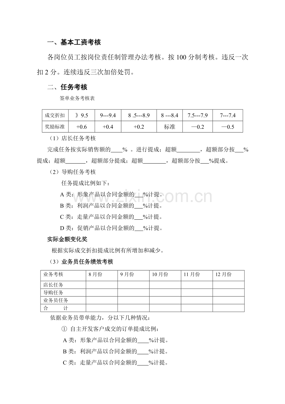 阳城我乐橱柜店员薪资考核管理办法.doc_第2页