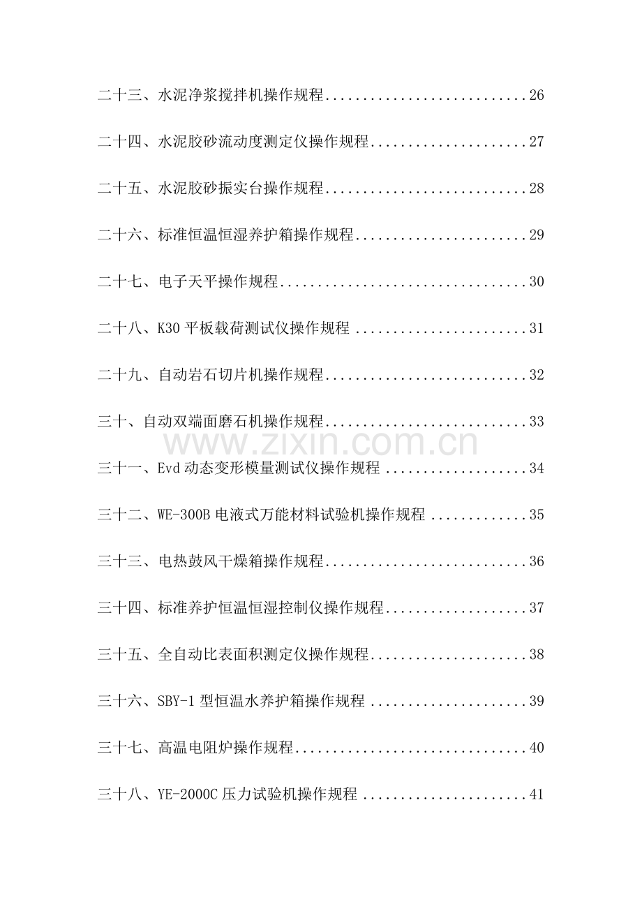 二、仪器操作规程.doc_第3页