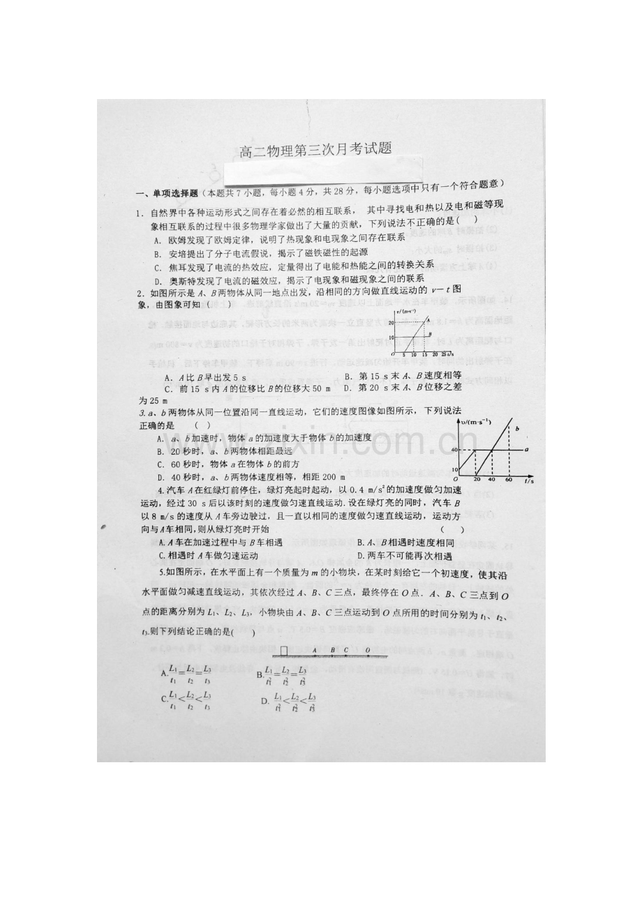 高二物理下册第三次月考测试卷1.doc_第1页