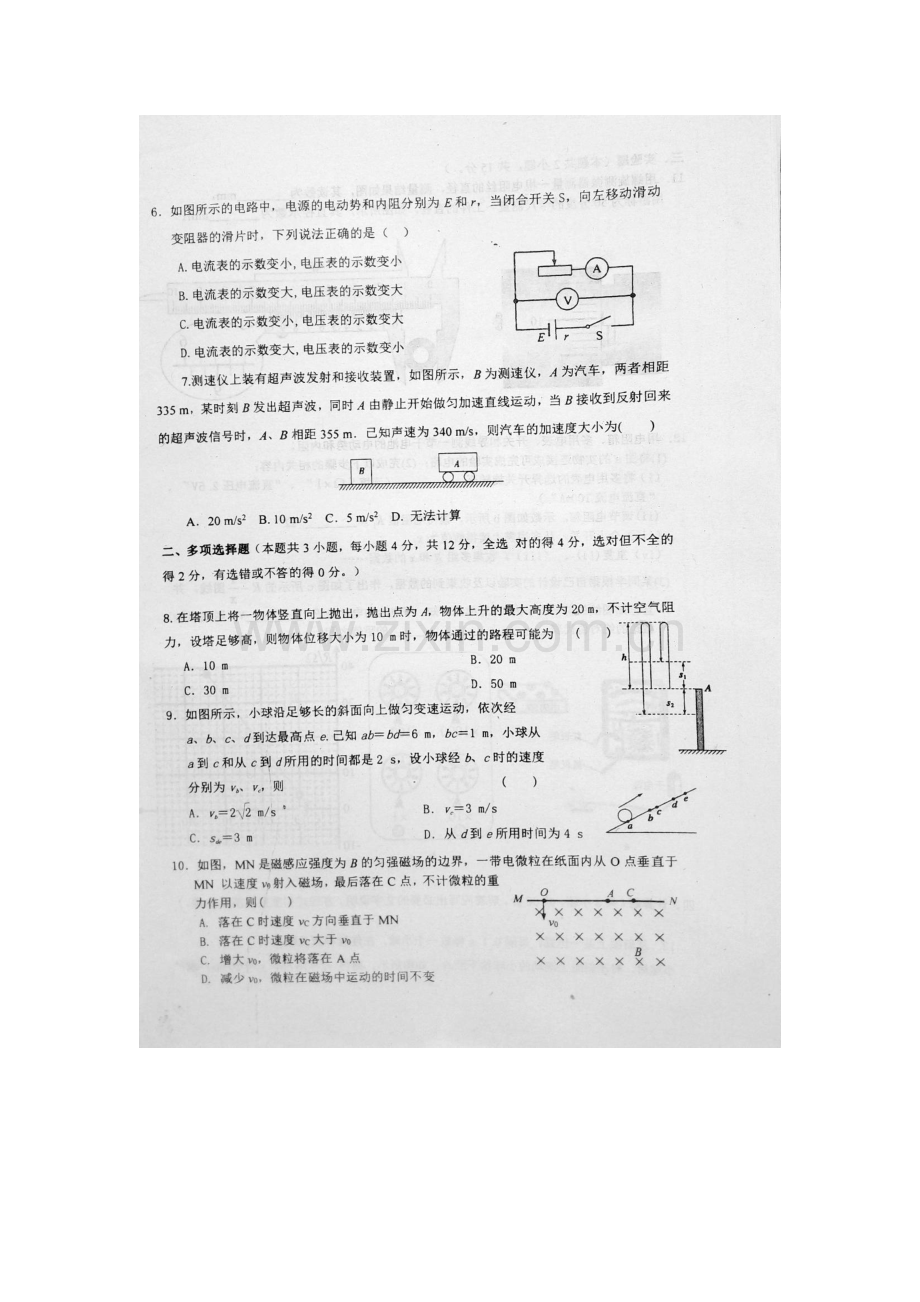 高二物理下册第三次月考测试卷1.doc_第2页