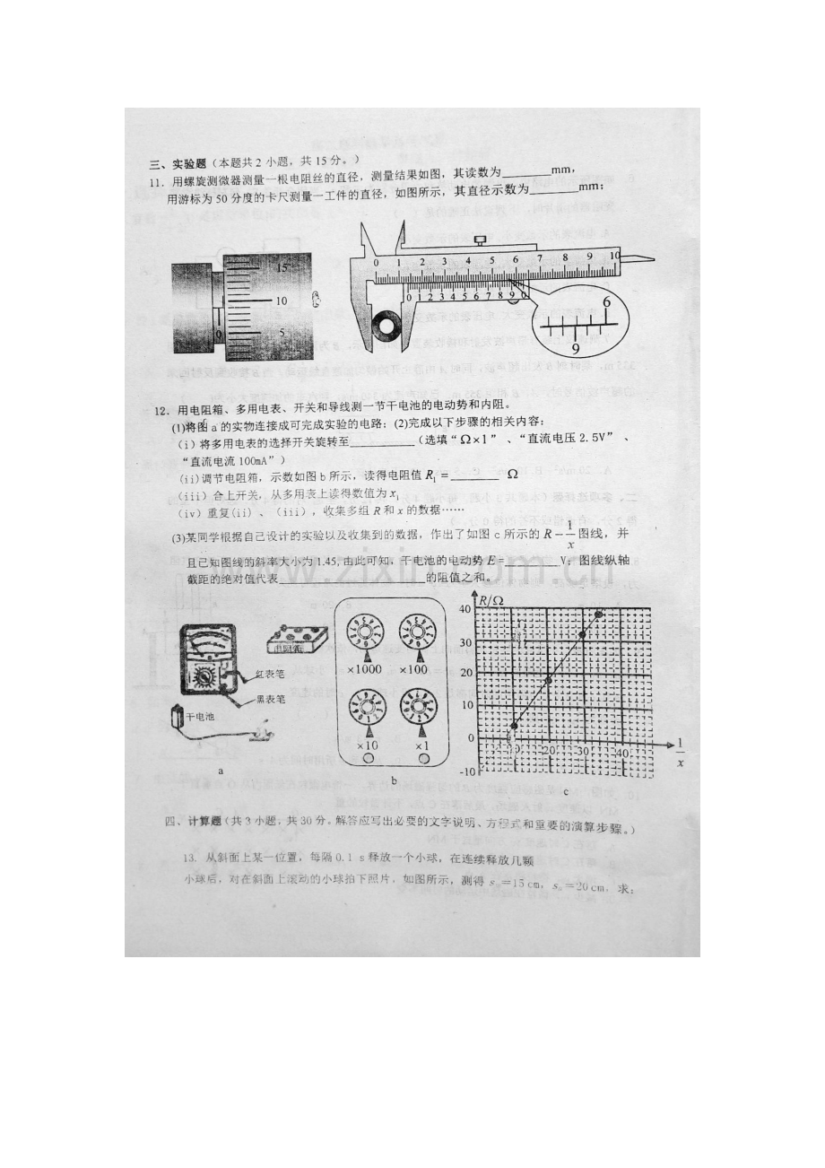 高二物理下册第三次月考测试卷1.doc_第3页