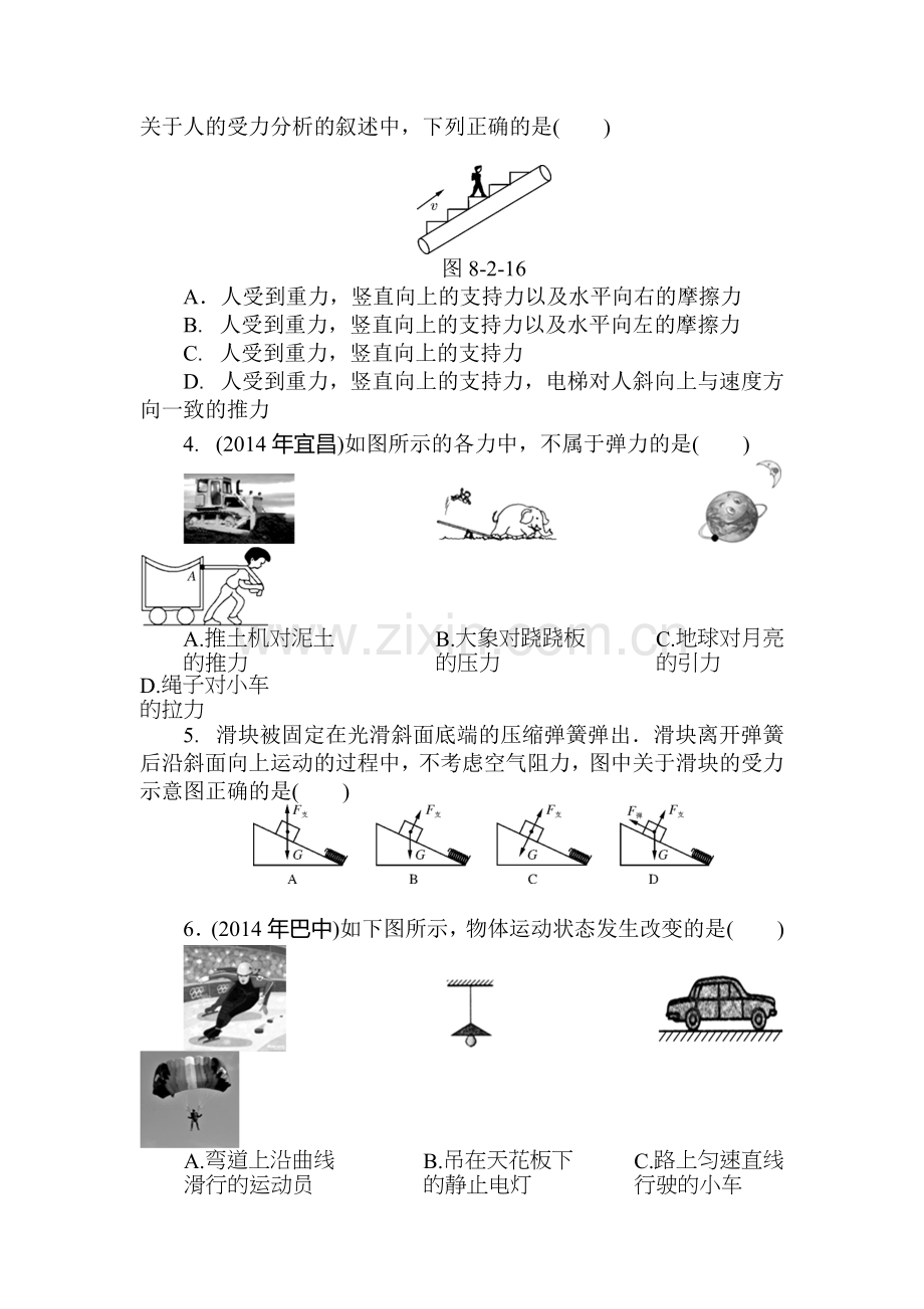 2015届中考物理基础知识点复习题5.doc_第3页