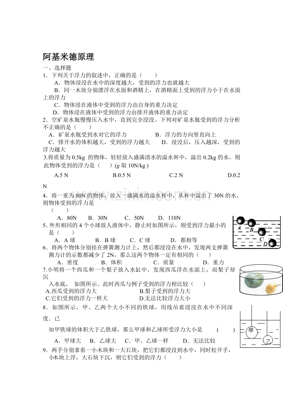 八年级物理下学期课时同步测试28.doc_第1页