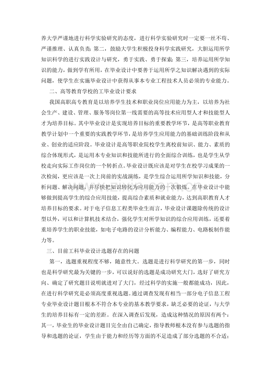 论工科毕业设计的意义.doc_第2页