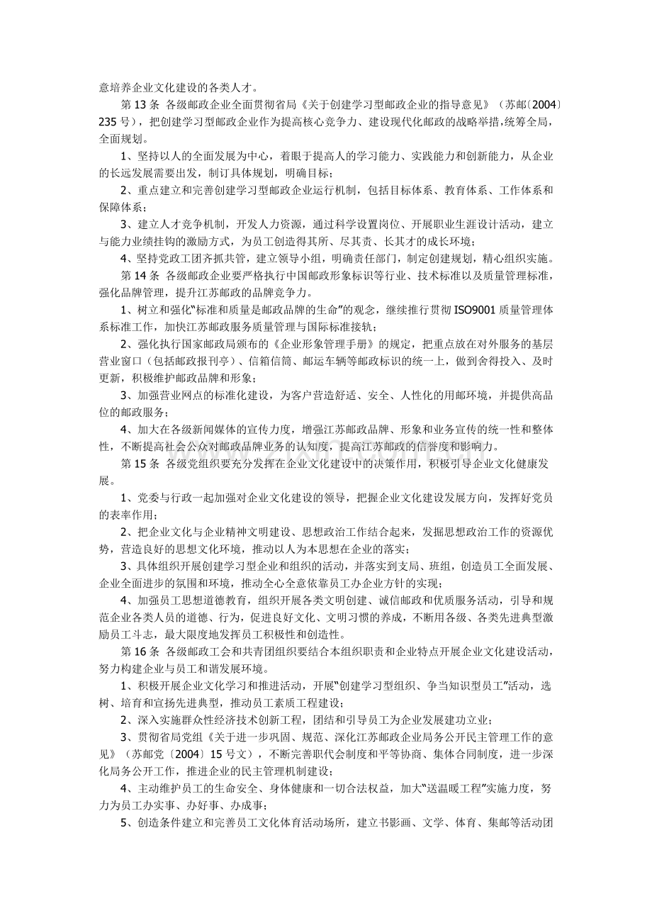 江苏邮政企业文化发展战略执行手册.doc_第3页