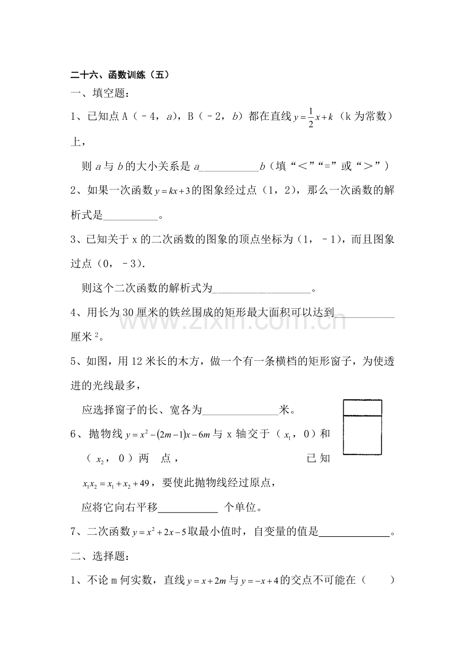 中考数学考点复习题19.doc_第1页