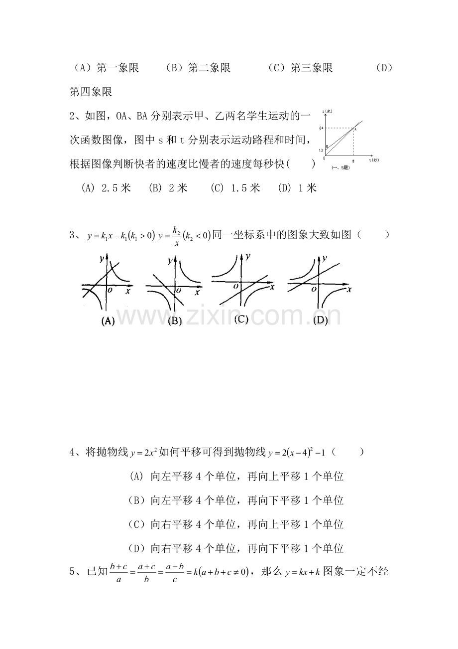 中考数学考点复习题19.doc_第2页