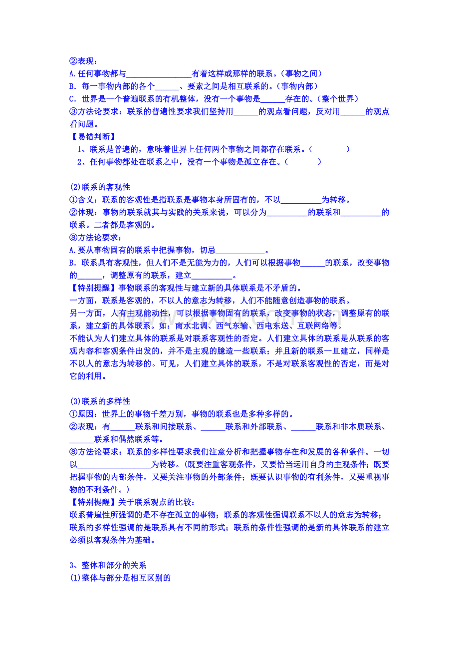 2015届高三政治生活与哲学第一轮复习测试7.doc_第2页