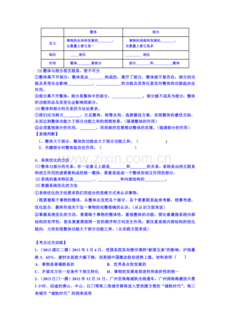 2015届高三政治生活与哲学第一轮复习测试7.doc_第3页