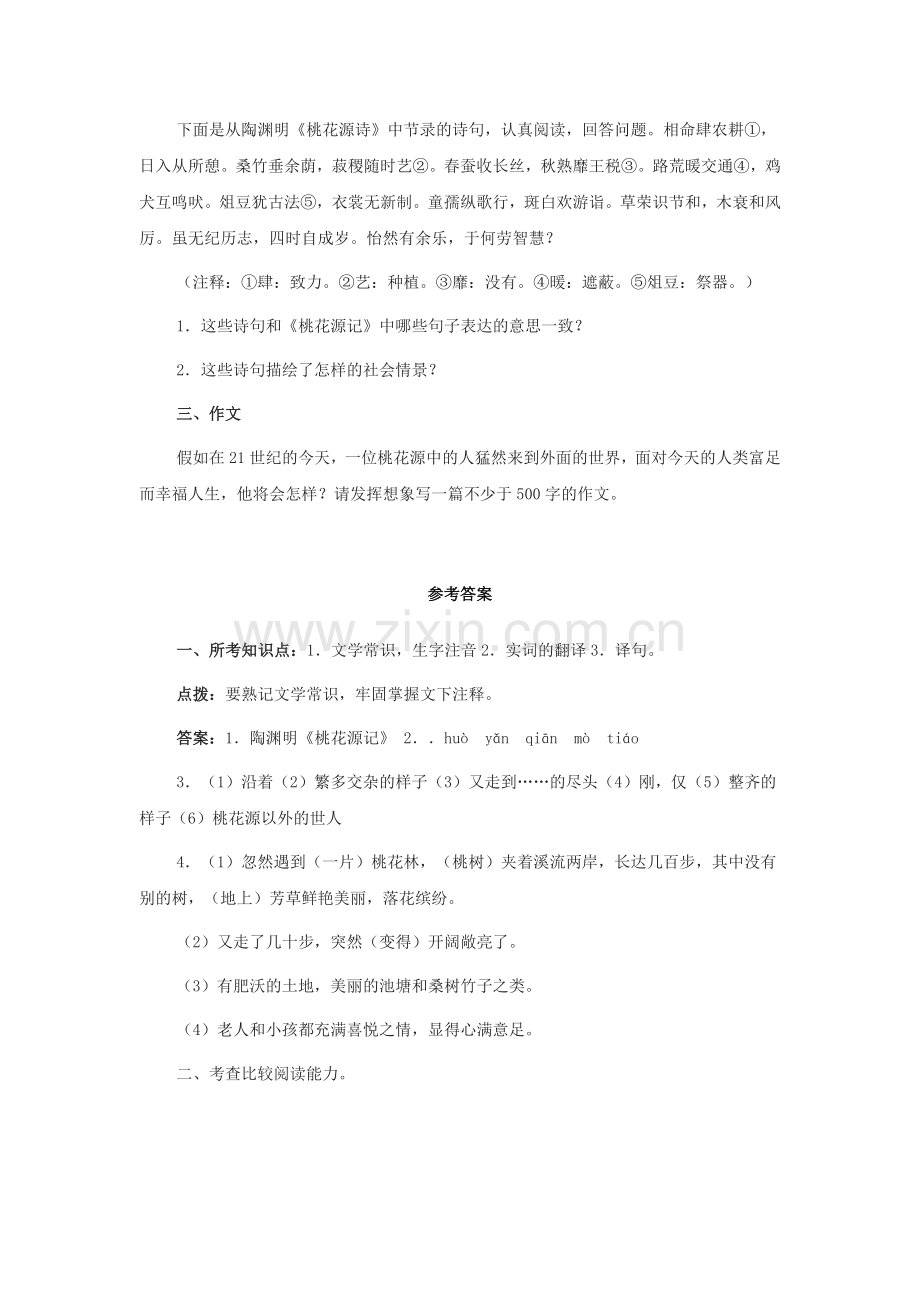 桃花源记同步练习2.doc_第2页