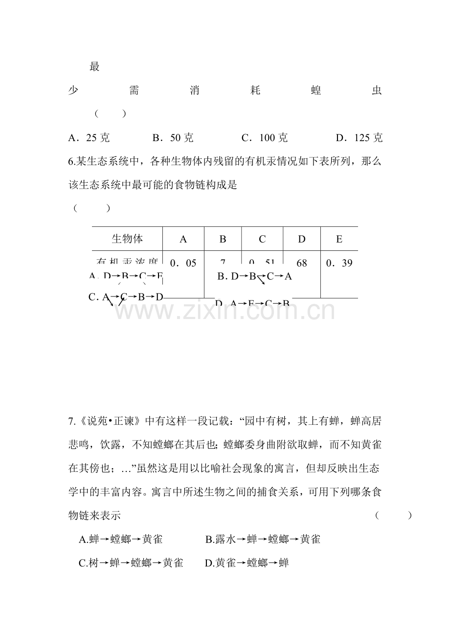 七年级生物食物链同步练习2.doc_第2页