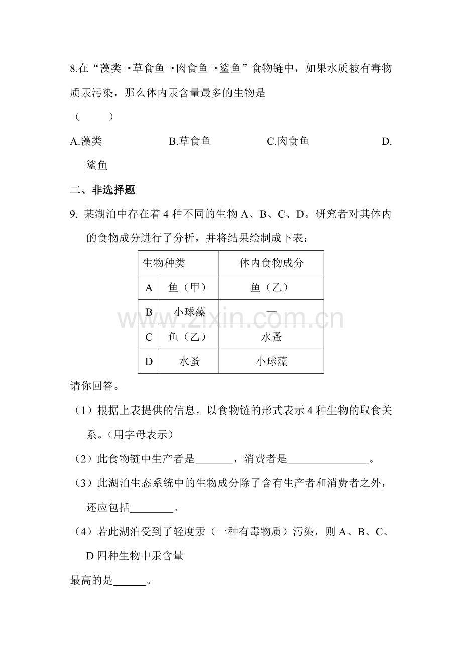 七年级生物食物链同步练习2.doc_第3页