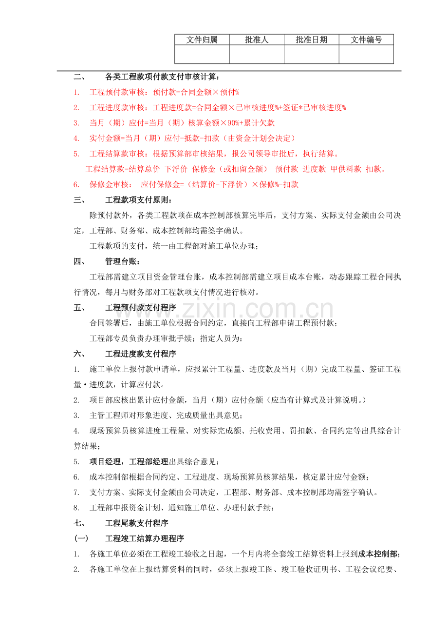 工程款及保修金支付管理办法.doc_第2页