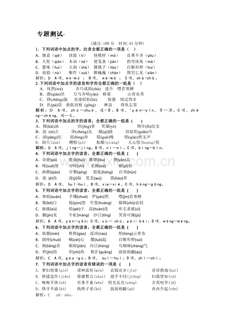 高三语文复习配套检测卷44.doc_第1页