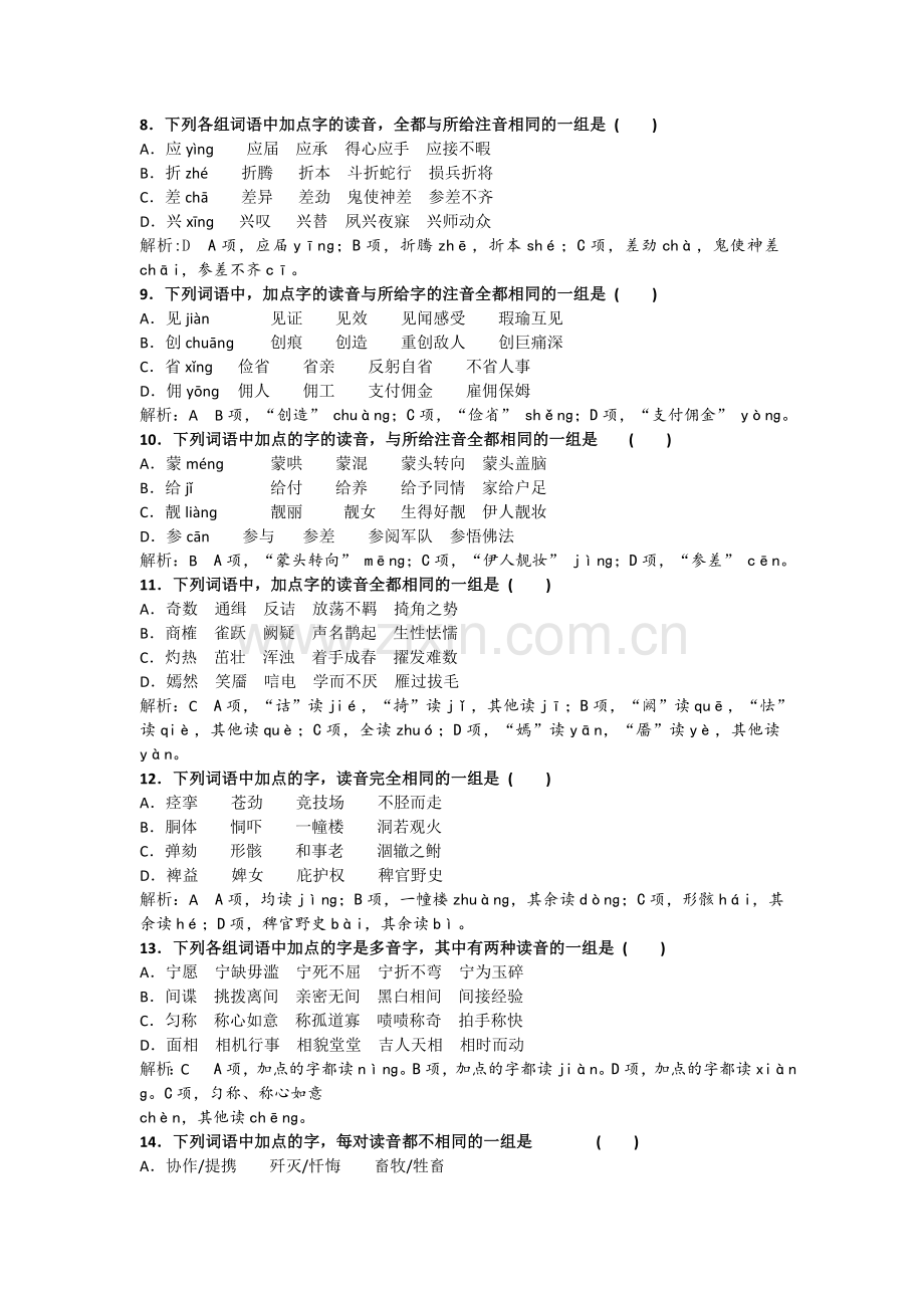 高三语文复习配套检测卷44.doc_第2页