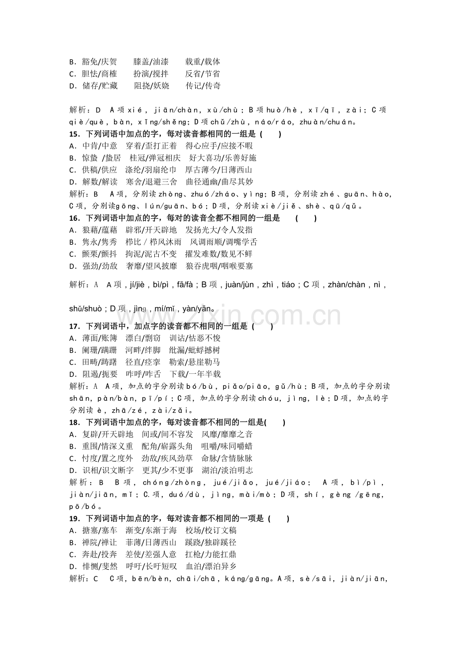 高三语文复习配套检测卷44.doc_第3页