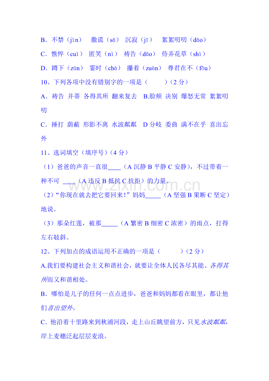 2015-2016学年七年级语文上册期中检测试题3.doc_第2页