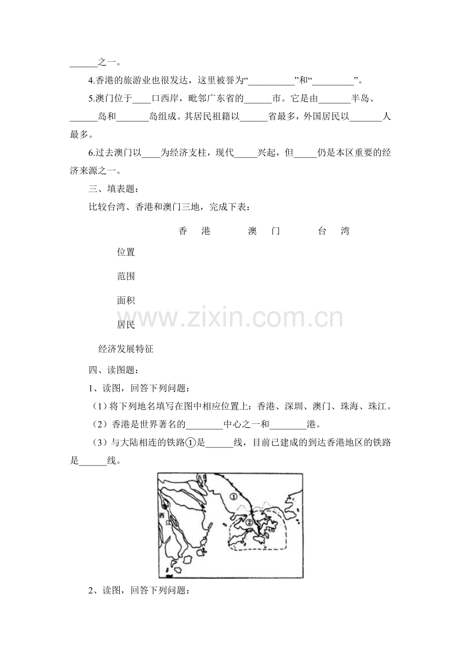 香港和澳门测试题.doc_第2页