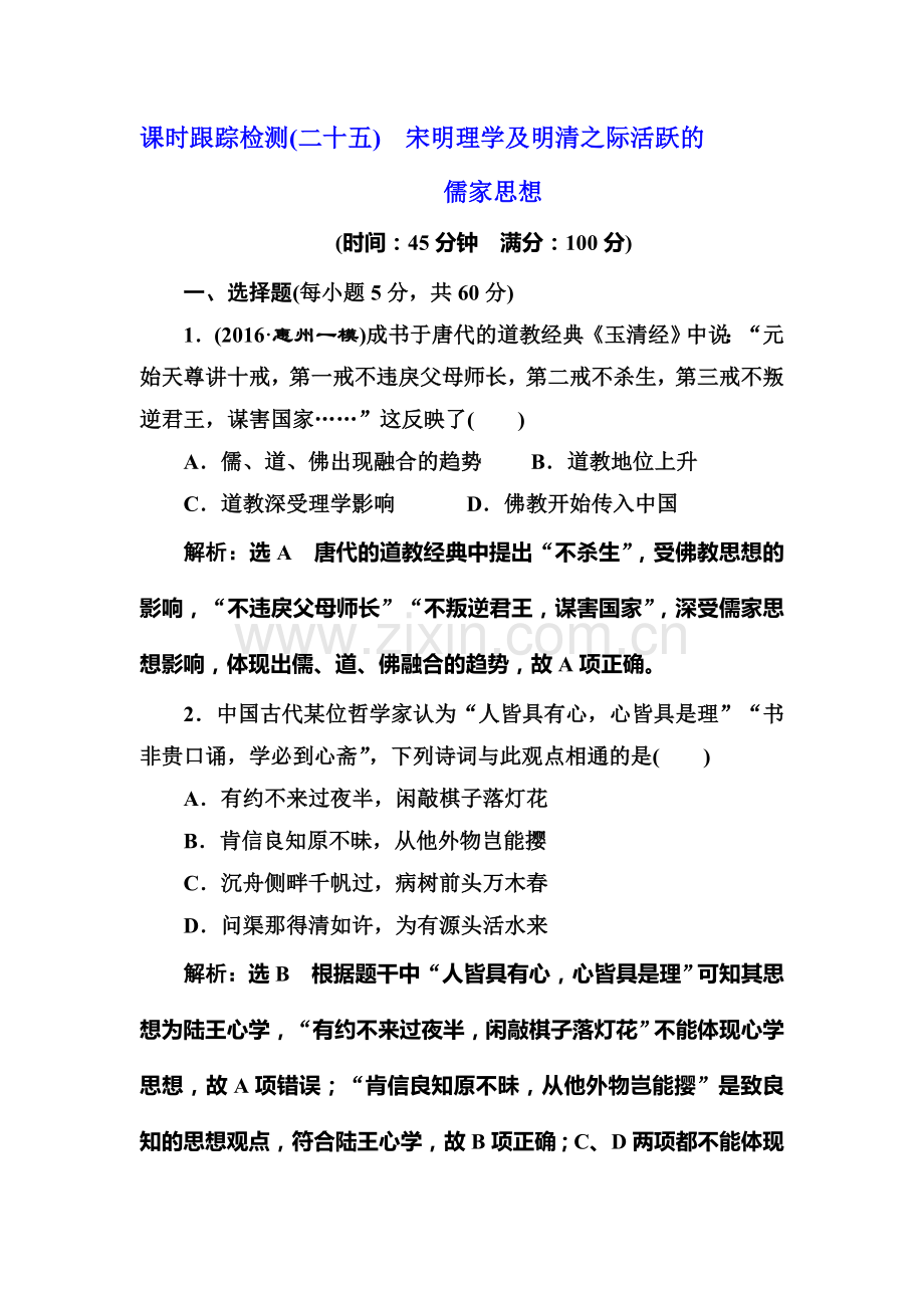 2017届高考历史第一轮考点跟踪复习训练题15.doc_第1页