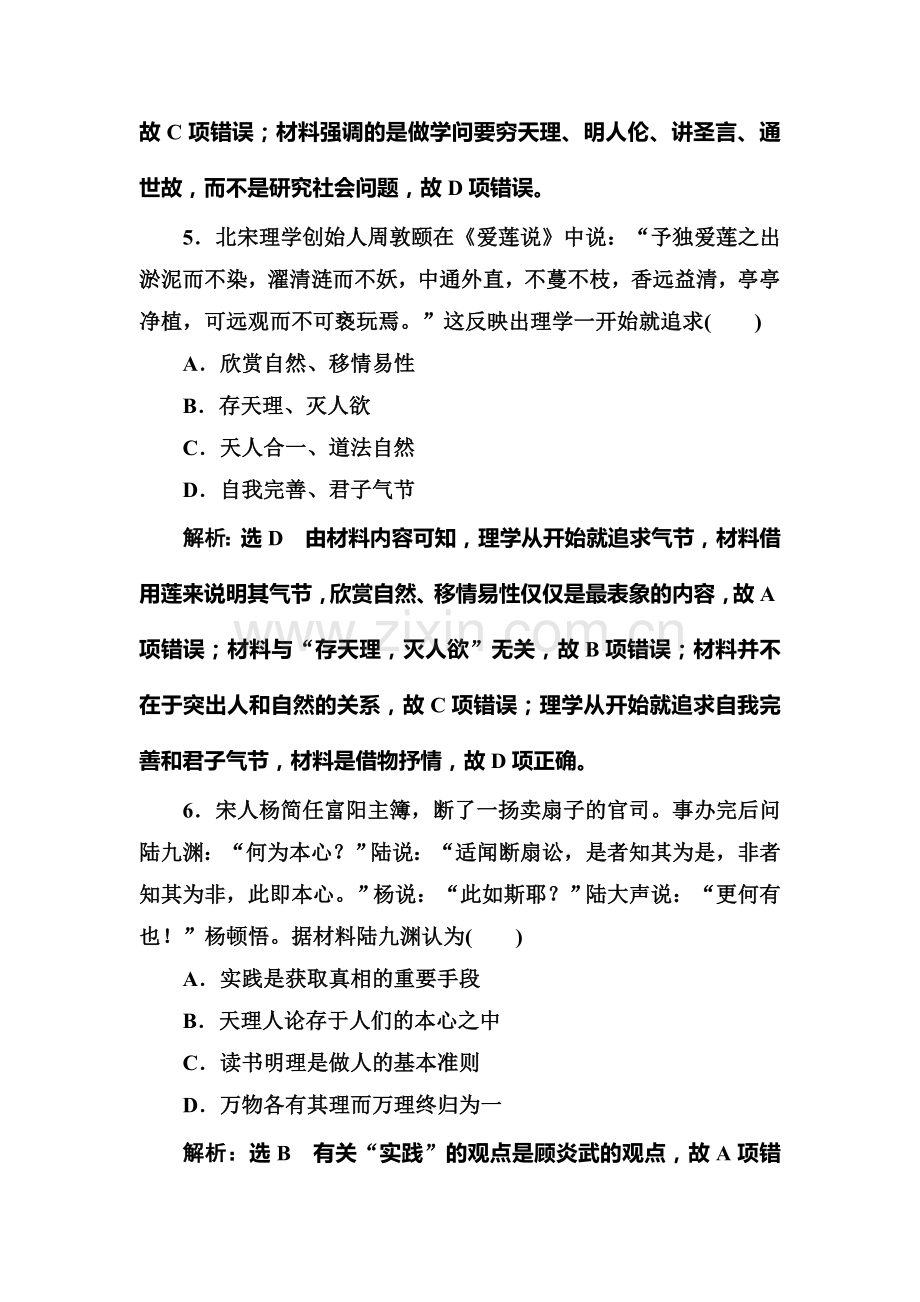 2017届高考历史第一轮考点跟踪复习训练题15.doc_第3页