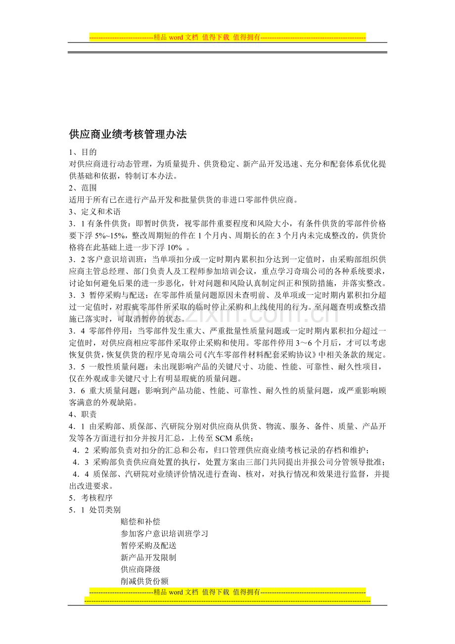 供应商业绩考核管理规定..doc_第1页