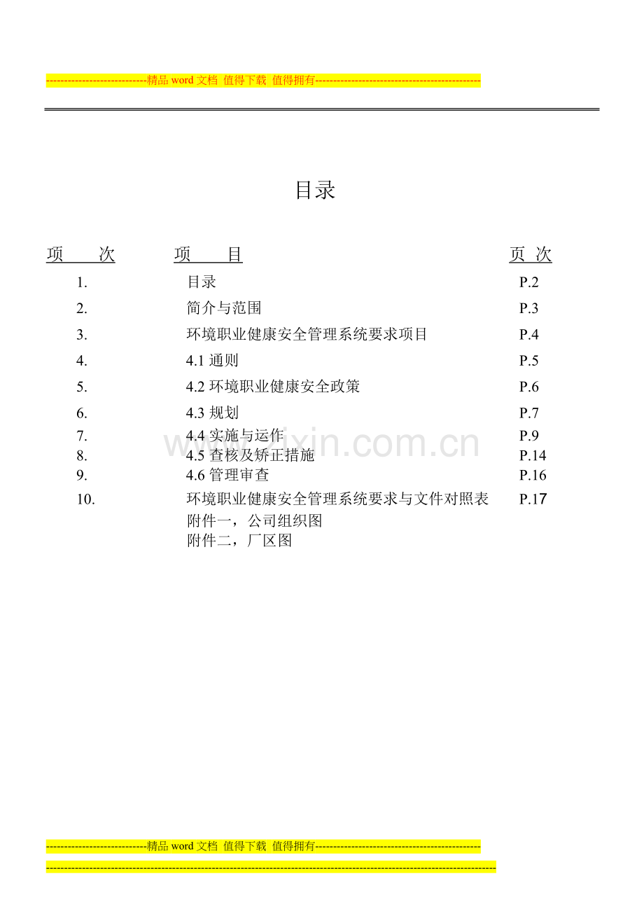 环境职业健康安全手册.doc_第2页