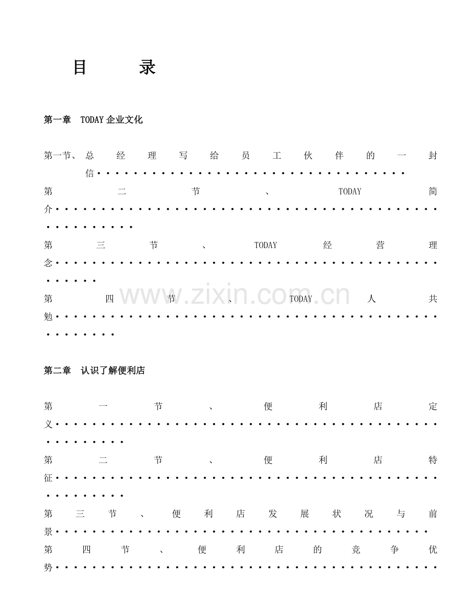 TODAY营运手册.doc_第1页