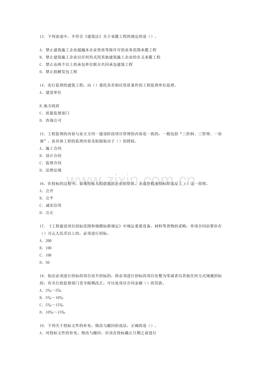 五建筑工程二级建造师考试题.doc_第3页