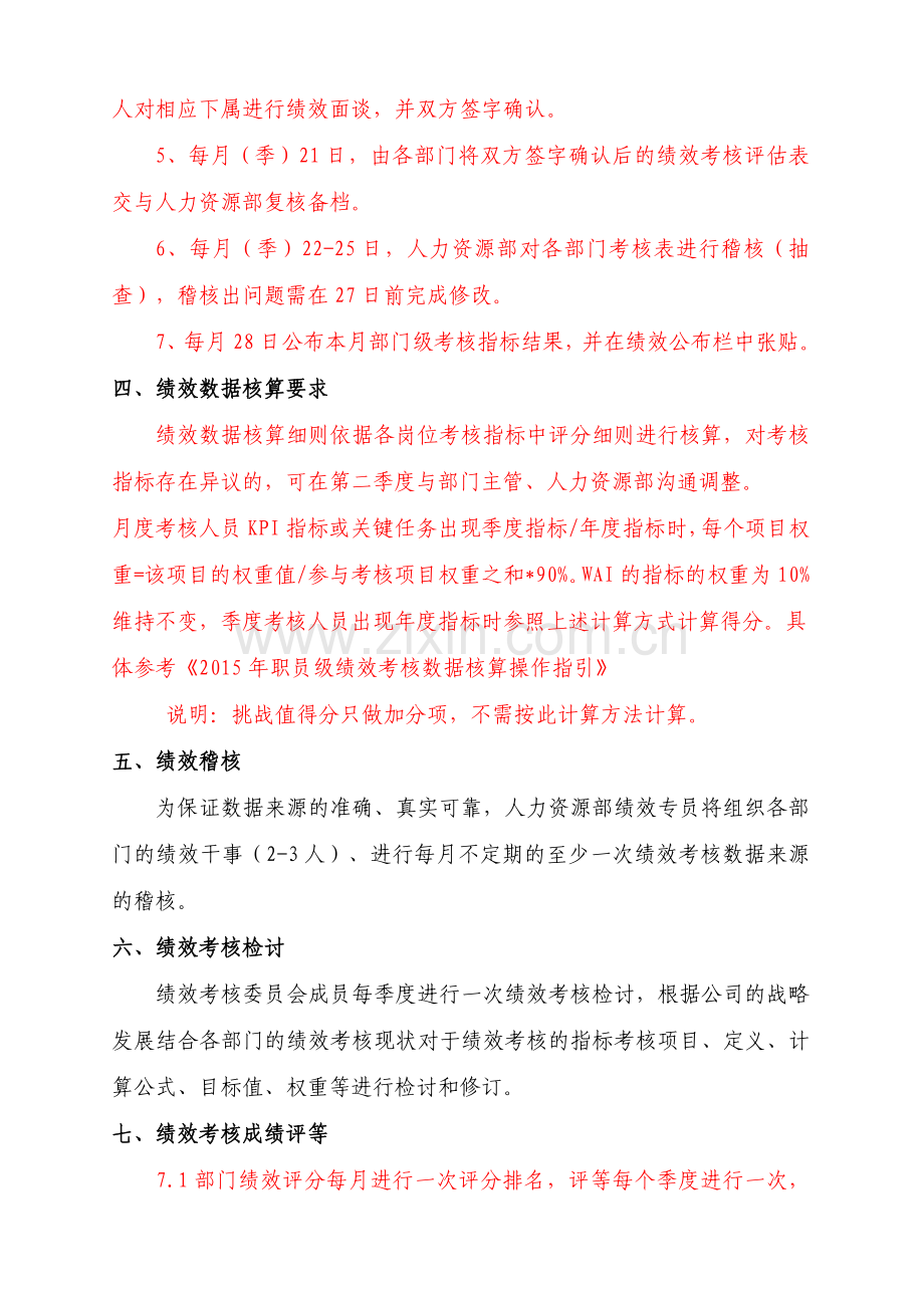 完整KPI考核方案.doc_第3页