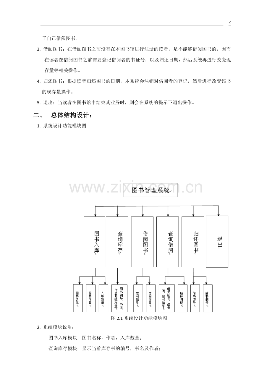 数据结构课程设计：图书管理系统报告书.doc_第3页