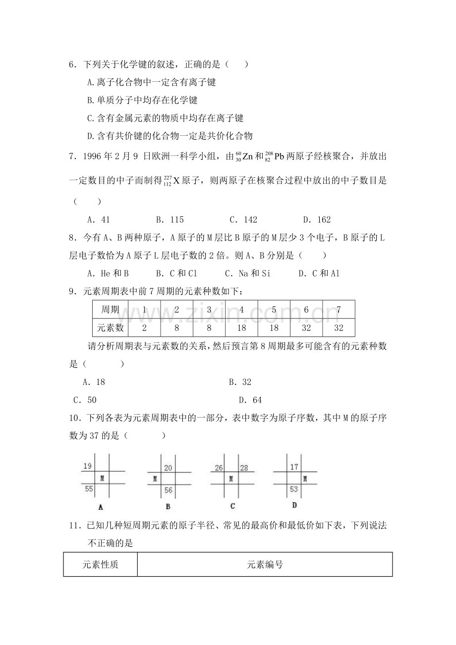 高一化学下册4月月考试题10.doc_第2页