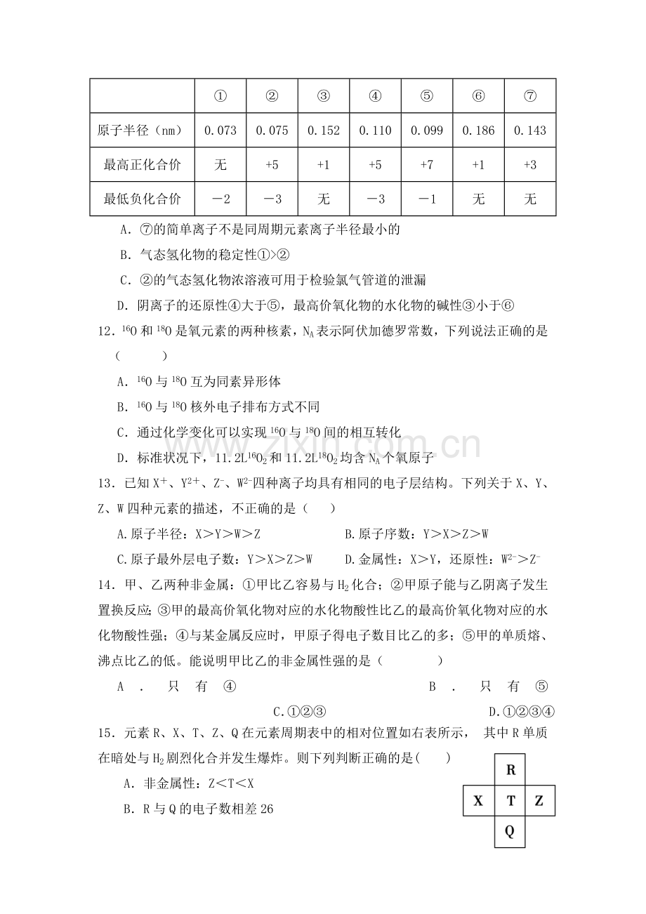 高一化学下册4月月考试题10.doc_第3页