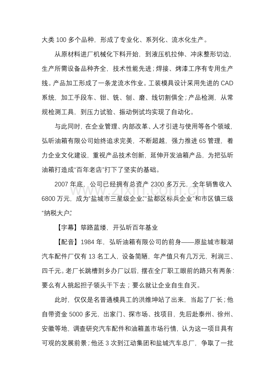 洪昕油箱宣传片策划文案.doc_第2页