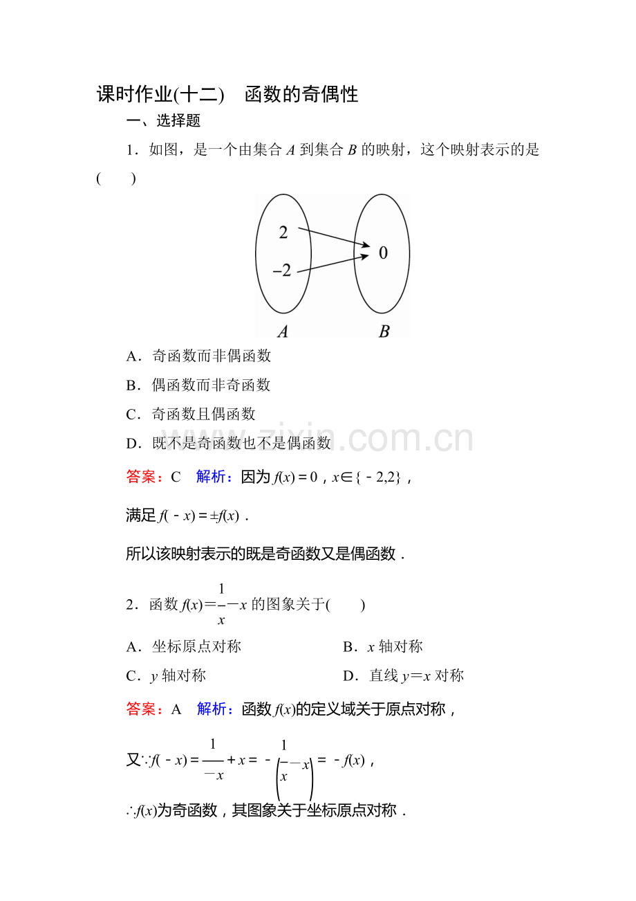 2017-2018学年高一数学下册课时练习14.doc_第1页