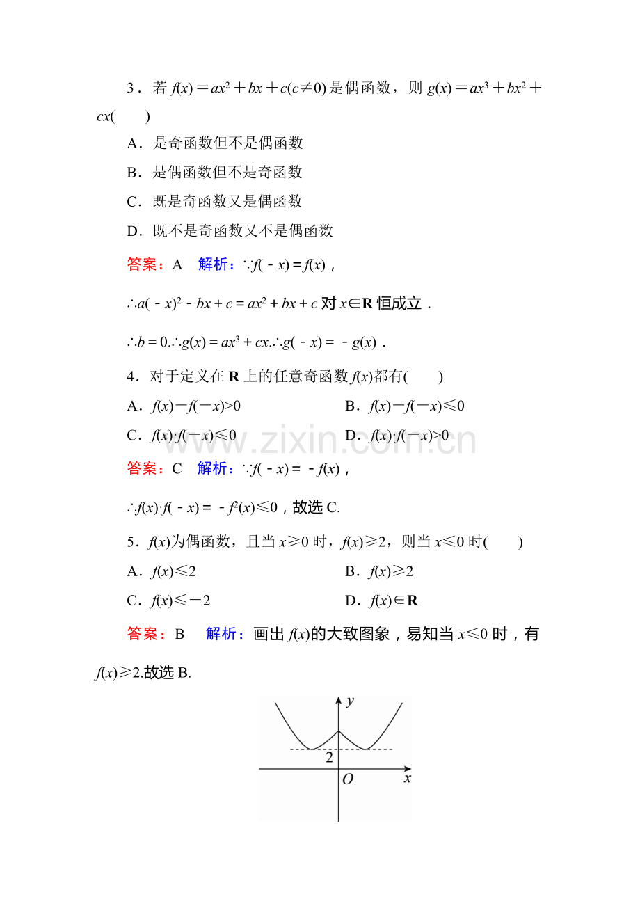 2017-2018学年高一数学下册课时练习14.doc_第2页