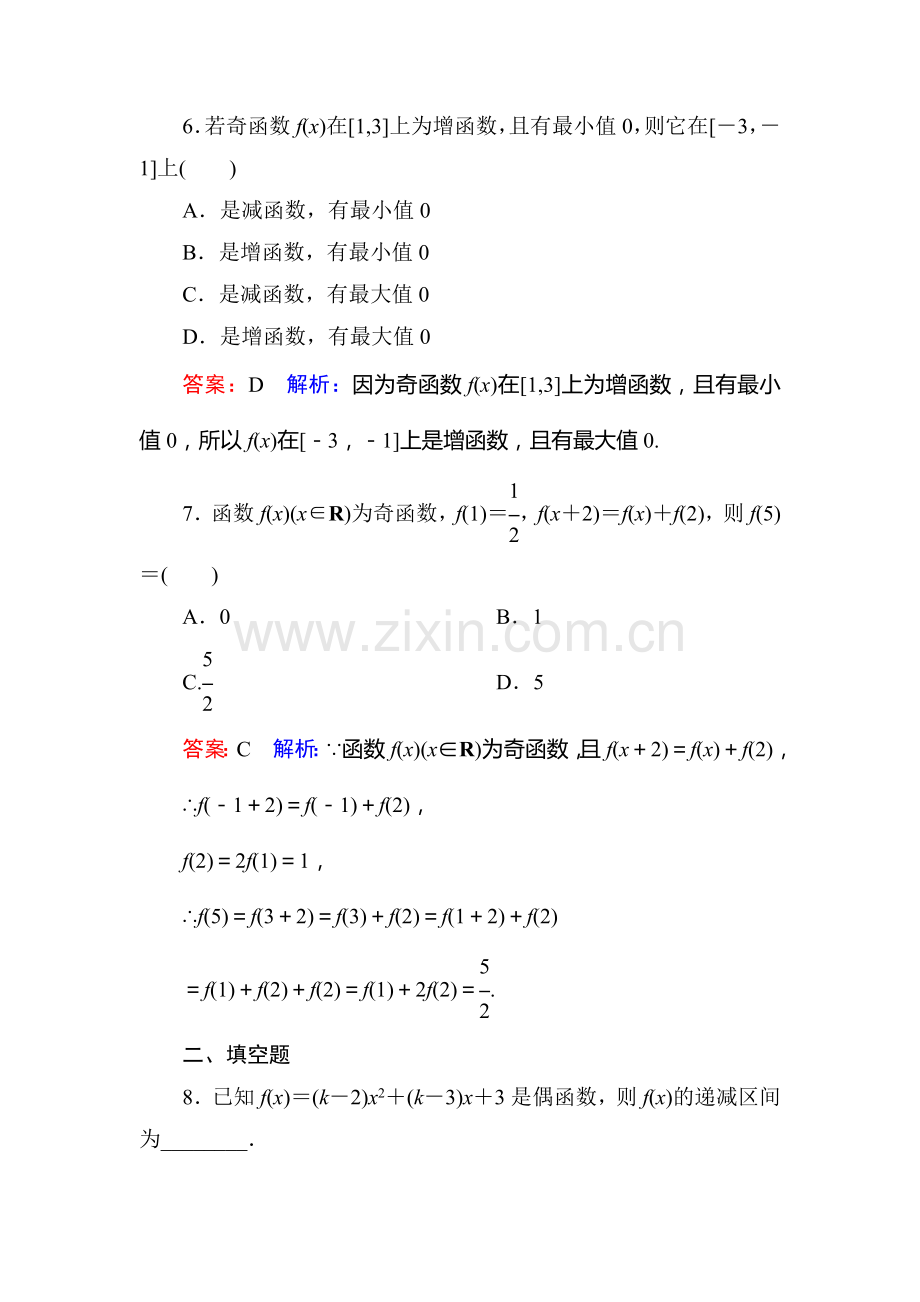 2017-2018学年高一数学下册课时练习14.doc_第3页