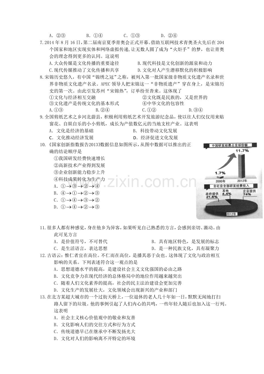 2016届高考政治第二轮复习作业卷9.doc_第2页