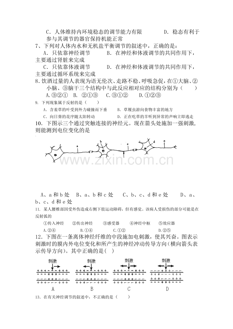 高二生物上册第一次月考测试题8.doc_第2页