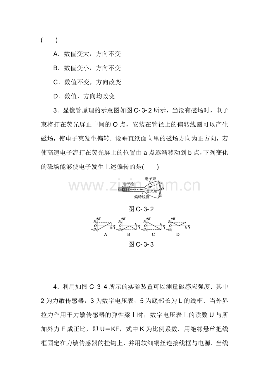 高二物理上册单元测评试题3.doc_第2页