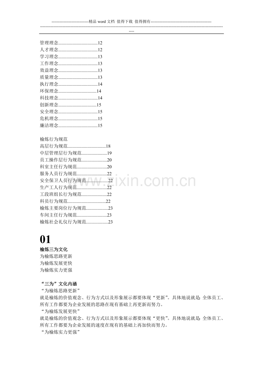 延长石油榆林炼油厂企业文化手册.doc_第2页