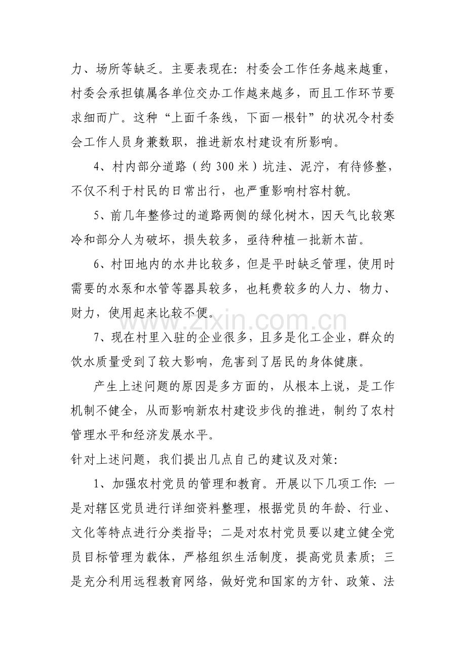 结对帮扶提升方案.doc_第2页